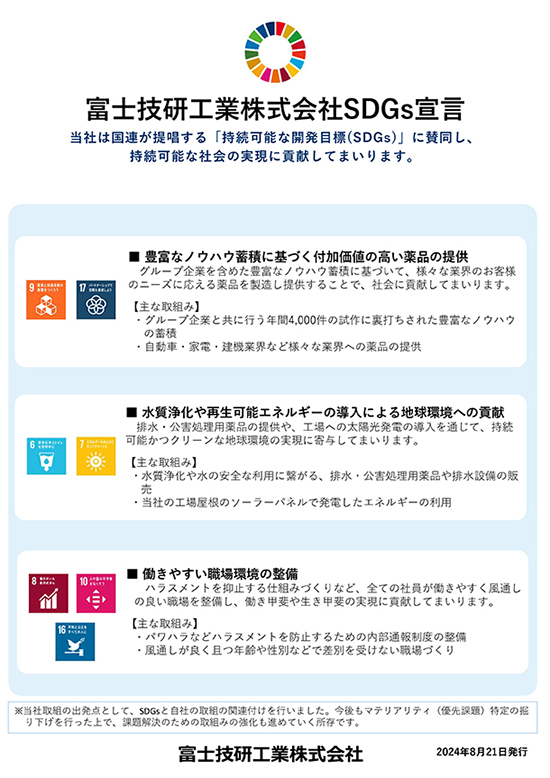 SDGs宣言