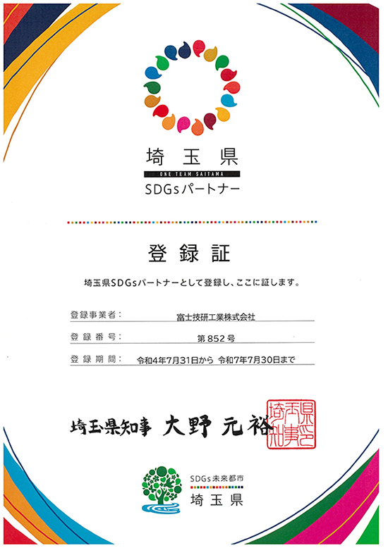 SDGs登録証